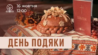 16.10.2022. Трансляція богослужіння ІБЦ