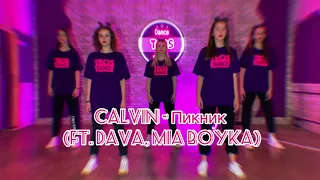 Calvin - Пикник (ft. DAVA, MIA BOYKA)