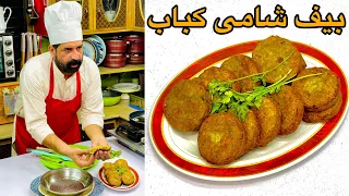 Beef Shami Kabab Recipe | بیف شامی کباب | Restaurant Style Shami Kabab | BaBa Food RRC