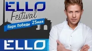 Митя Фомин - Хорошая песня (Ello Festival)