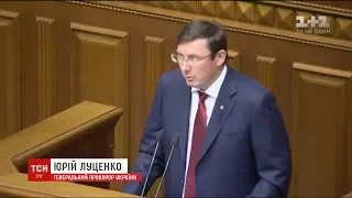 Юрій Луценко відзвітував за рік роботи на посаді генерального прокурора