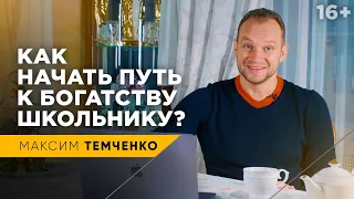 Финансовая грамотность для школьников. Как управлять деньгами с умом? // 16+