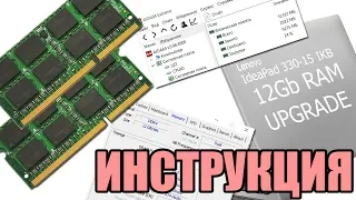 Lenovo IdeaPad 330-15IKB Upgrade RAM Dual mode Guide Инструкция Установка Оперативная память