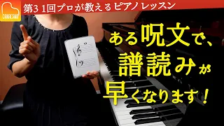 譜読みが早くなる呪文教えますよー！！【第31回カナカナピアノ教室】 CANACANA Piano Lesson#31