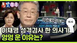 [돌발부록] 대통령 하기 좋은 MBTI는? / YTN