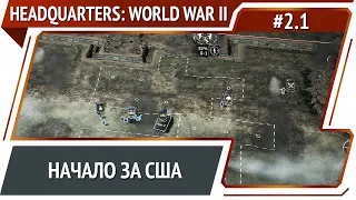 Омаха Бич / Headquarters: World War II: прохождение за США №1