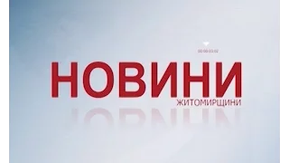 Випуск "Новин" за 28 вересня 2016 року