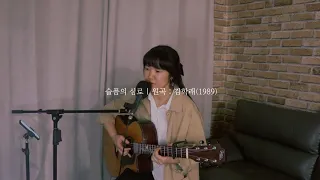 7080 추억의 노래 | 슬픔의 심로 - 김학래(1989)