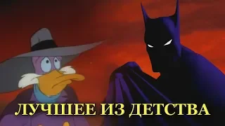 Любимые мультсериалы