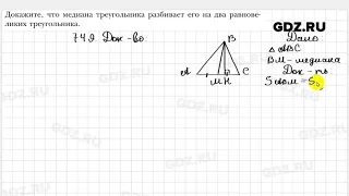 № 749 - Геометрия 8 класс Мерзляк