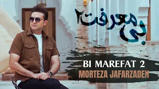 Morteza Jafarzadeh - Bi Marefat 2 | OFFICIAL TRACK مرتضی جعفرزاده - بی معرفت 2