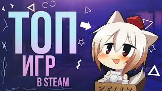 ТОП БЕСПЛАТНЫХ ИГР В STEAM!