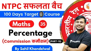 11:00 AM - RRB NTPC 2019-20 | Maths by Sahil Khandelwal | Percentage (Part-10)