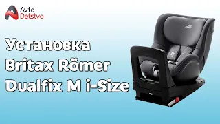 КАК УСТАНОВИТЬ Britax Römer Dualfix M i-Size