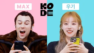 슈퍼스타 ENFJ들은 슈퍼이끌림이되..⭐️ㅣMAX&(여자)아이들 우기 [셀폰KODE]