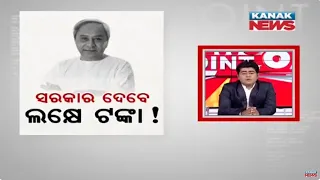 News Point: Odisha Govt Impetus For Enhancing Youth' Business Skill | Interest-Free Loan