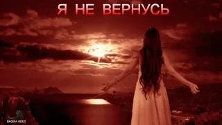 Я НЕ  ВЕРНУСЬ ... ( ВИАГРА)