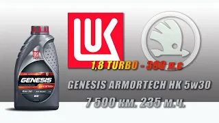 Lukoil Genesis Armortech HK 5w30 (отработка из Skoda, 7 500км , 235 м.ч., турбо бензин - 390 л.с.).