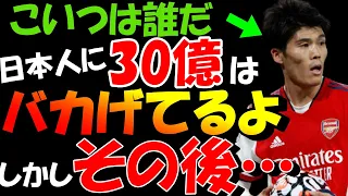 【海外の反応】「冨安健洋の獲得は意味不明」過少評価していたアーセナルのレジェンドが赤っ恥