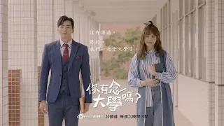 怎麼了 What's Wrong／周興哲【你有念大學嗎？片尾曲】