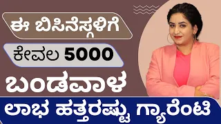 Start Business With Just Rs 5000 | Best Business Ideas to Make Money in 2022 | Sonu