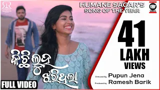 Kichi Luha Jharithila | Human Sagar New Song | Ankit, Niharika, Mausam | Pupun Jena | SkyTouch Music