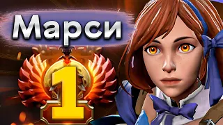 Топ 1 ранг на керри Марси с офигенной командой! - Watson Marci 7.35 DOTA 2