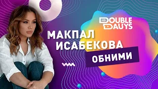 Double Dauys: Спой в караоке вместе с Макпал Исабековой - Обними