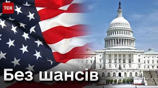 🔴 Законопроєкт з допомогою Україні НЕ МАЄ ШАНСІВ! Байден назвав винних