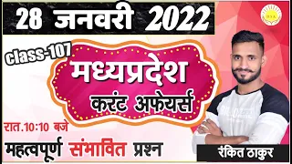 #28 JANUARY 2022 | MADHYA PRADESH DAILY CURRENT AFFAIRS | म.प्र.करंट अफेयर्स | #MPGK | RANKIT THAKUR