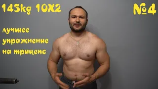 Жим лежа 145kg 10х2, средний хват, усиление трицепса, мои слабые места/ ПУТЬ К 200 В НАТУРАХУ