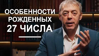 Число 27 в дате рождения: значение в нумерологии | Нумеролог Андрей Ткаленко