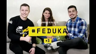 #ФеДука серія 3 ( в гостях у Романа Кравчука)