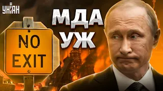 Путину бежать некуда, он пойдет до конца. Но его окружение не хочет с ним утонуть - Пономарев