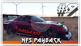 🔥NFS PAYBACK🔥 БРОШЕНКА RX7 и ДРИФТ❗️