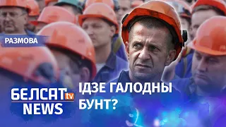 Працоўныя хутка выйдуць на вуліцы? | Рабочие скоро выйдут на улицы?