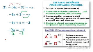 Розв'язування рівнянь (урок 2). 6 математика