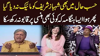 Shahbaz Sharif Ko Hasb e Haal Show Ma Bhi Mike Na Mila | Hansi Rokna Namumkin