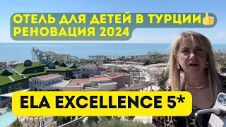 Ela Excellence Resort Belek (Ex. Ela Quality Resort) 5* обзор отеля февраль 2024