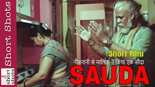 नौकरानी से मालिक ने किया एक सौदा | #शॉर्टफिल्म्स | #shortfilms #2024 Shree Ram Entertainment House