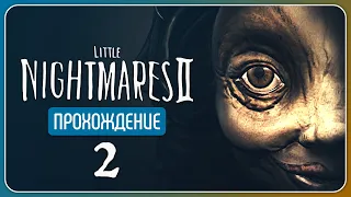 Углублённое изучение насилия 📺 Little Nightmares II #2