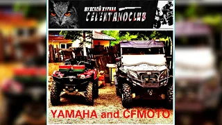 Yamaha Grizzly и Cfmoto u8 800 tracker Покатушки Лайт