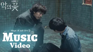 [MV] Lim Yeon (임연) - In My Heart (Flower Of Evil 악의 꽃 OST Part.2)