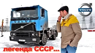 тест-драйв VOLVO F12 - ЛЕГЕНДА СССР! Обзор грузовика ВОЛЬВО Ф12 / TrucksTV