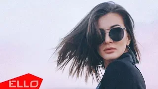 Tanya Shelest - Ты не зови / ELLO UP^ /