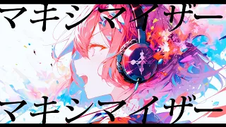 【Covered by 重音テトSV】マーシャル・マキシマイザー / 柊マグネタイト