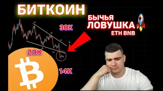 #БИТКОИН РАЗБОР! Я ДОКАЖУ ТЕБЕ, ЧТО ЭТО НЕ ВСЕ! КУДА ПАДАЕМ?!!