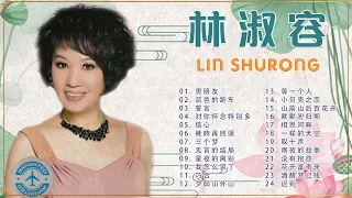 無廣告【經典老歌】林淑容 Lin Shurong 林淑容最好听的歌 70、80、90年代 老歌精選辑 Anna Lin Shu Rong Best Songs 🎶🎶