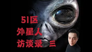 外星人说我们是精神生命体，身体只是载具而已？证明给你看访谈录三