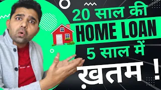 Complete 20 Years Home Loan in Just 5 Year !! नया तरीका  !!